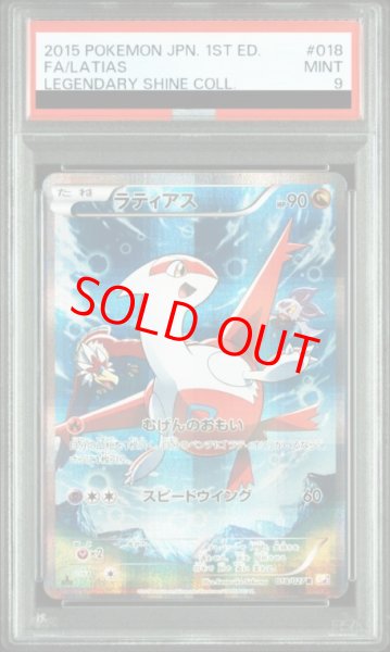 画像1: 【PSA9】ラティアス   (R) {018/027} [cp2] (1)