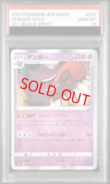 画像1: 【PSA10】 ゲンガー (R) {027/070} [S6K] (1)