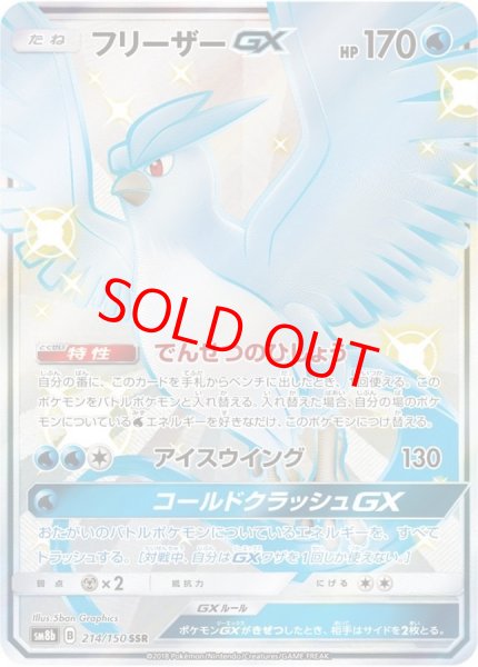 画像1: フリーザーGX (SSR) {214/150} [SM8b/GXウルトラシャイニー] [SM] (1)