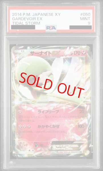 画像1: 【PSA9】サーナイトEX   (RR) {050/070} [XY5g] (1)