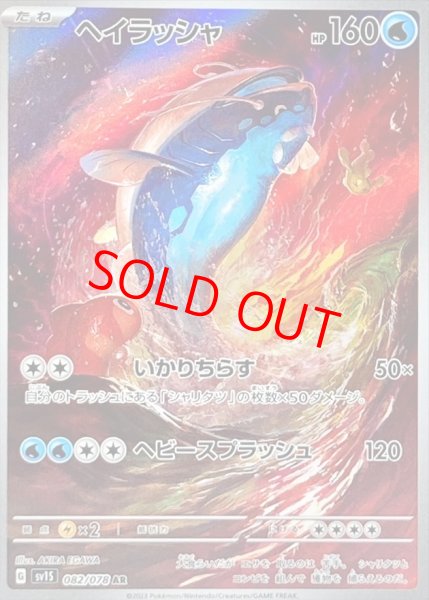 画像1: 【状態ランクA】ヘイラッシャ (AR) {082/078} [SV1S/スカーレットex] [SV] (1)