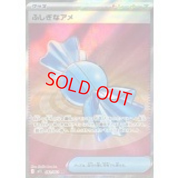 画像1: ふしぎなアメ (SR) {082/063} [M1S/メガシンフォニア] [MEGA] (1)