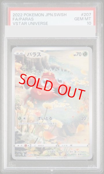 画像1: 【PSA10】 パラス (AR) {207/172} [S12a/VSTARユニバース] [SS] (1)