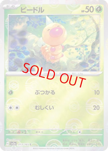画像1: 【PSA10】 ビードル (C/マスターボールミラー) {013/165} [SV2a/ポケモンカード151] [SV] (1)