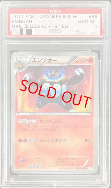 画像1: 【PSA10】エンブオー   (UR) {056/052} [BW3b] (1)