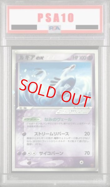 画像1: 【PSA10】 ルギアex (プロモ) {031/PLAY} [-] (1)