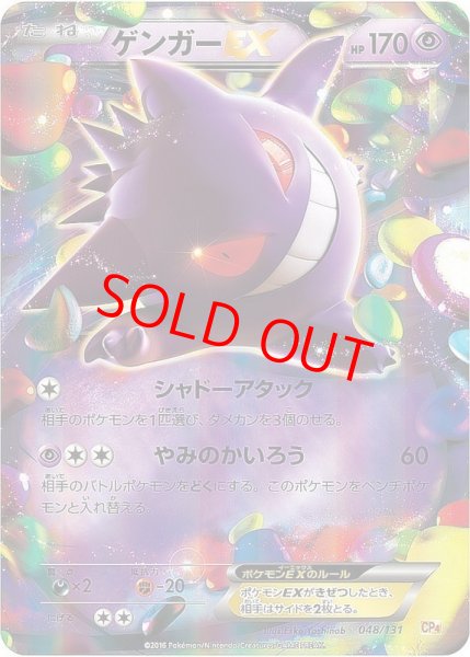画像1: ゲンガーEX {048/131} [CP4/EX×M×BREAK] [XY] (1)
