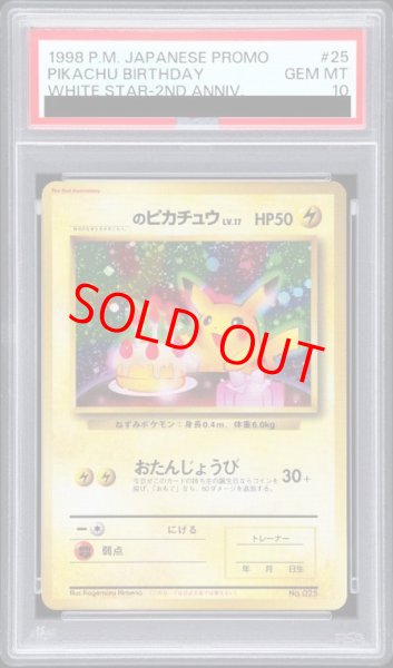 画像1: 【PSA10】 _のピカチュウ 《おたんじょうび/ポケモンカード全カードカレンダー/セカンドアニバーサリー》 (プロモ) [旧裏] (1)