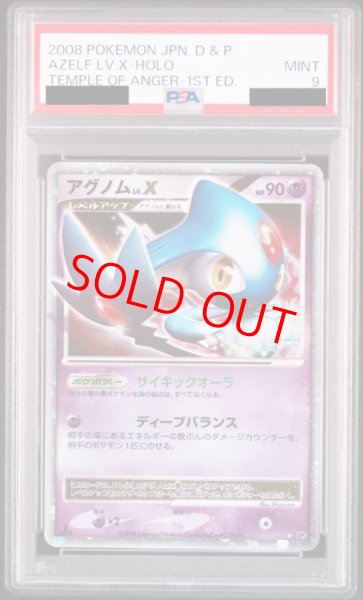 画像1: 【PSA9】 アグノムLV.X ＜1st＞ [DP5i/怒りの神殿] [DPt] (1)