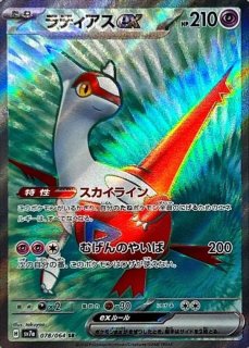 PSA10】 ラティオス (AR) {070/064} [SV7a/楽園ドラゴーナ] [SV