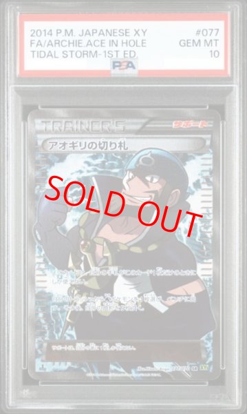 画像1: 【PSA10】アオギリの切り札   (SR) {077/070} [XY5g] (1)