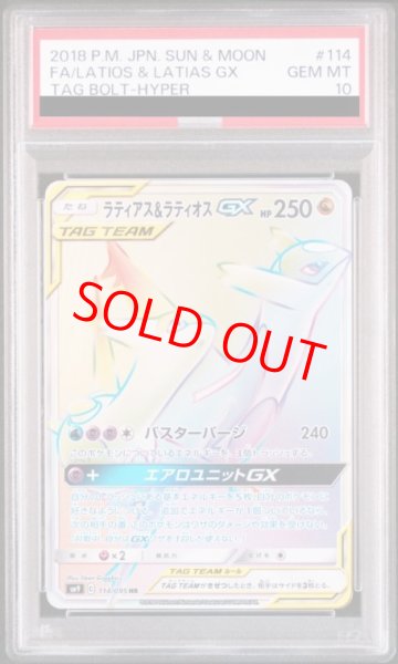 画像1: 【PSA10】 ラティアス&ラティオスGX (HR) {114/095} [SM9/タッグボルト] [SM] (1)
