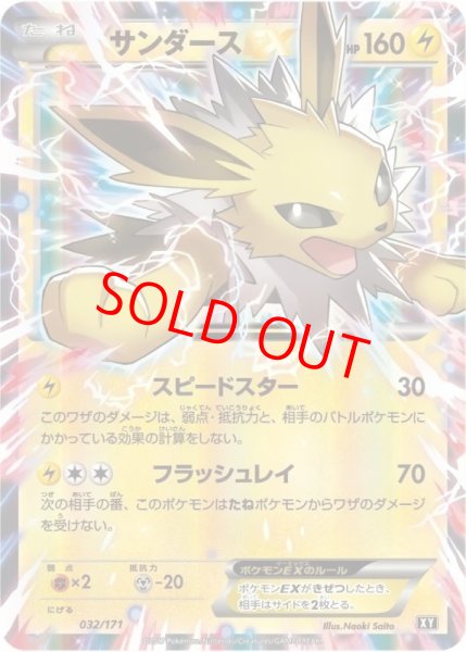 画像1: サンダースEX (-) {032/171} [XY] (1)
