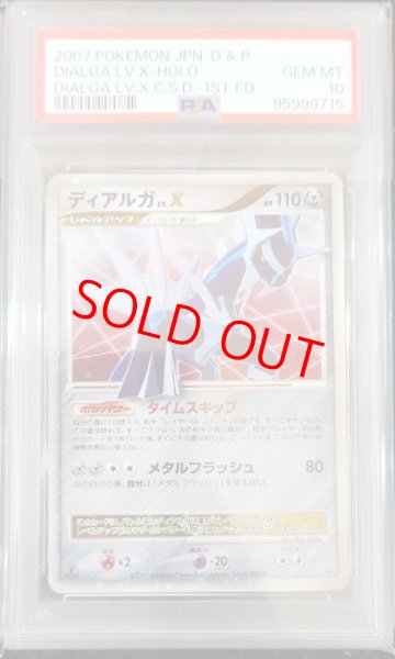 画像1: 【PSA10】 ディアルガLV.X ＜1st＞ [DP3D/構築スタンダードデッキ「ディアルガLV.X」] [DPt] (1)