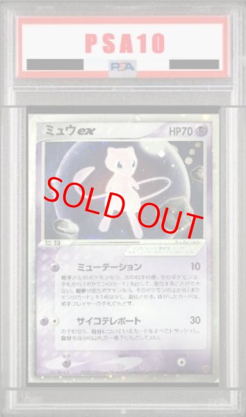 画像1: 【PSA10】ミュウex (プロモ) {007/PLAY} [-] (1)