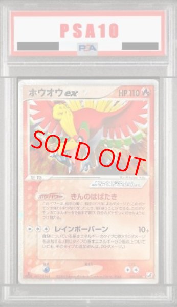 画像1: 【PSA10】ホウオウex   (-) {020/106} [PCG4] (1)