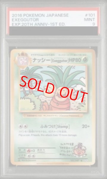 画像1: 【PSA9】ナッシー[Exeggutor]   (U) {101/087} [cp6] (1)