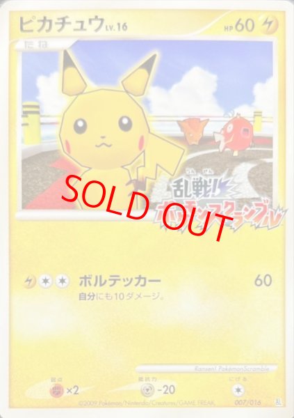 画像1: 【状態ランクA】ピカチュウ (乱戦!ポケモンスクランブル) {007/016} [DPt] (1)