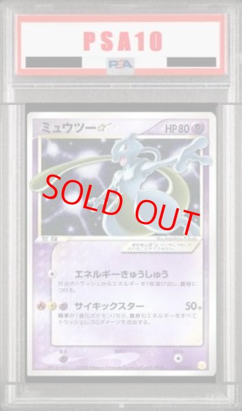 画像1: 【PSA10】ミュウツー☆ (-) {002/002} [PCG] (1)