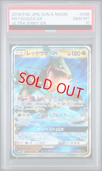 画像1: 【PSA10】レックウザGX (RR) {098/150} [SM8b/GXウルトラシャイニー] [SM] (1)