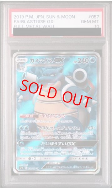 画像1: 【PSA10】 カメックスGX (SR) {057/054} [SM9b/フルメタルウォール] [SM] (1)