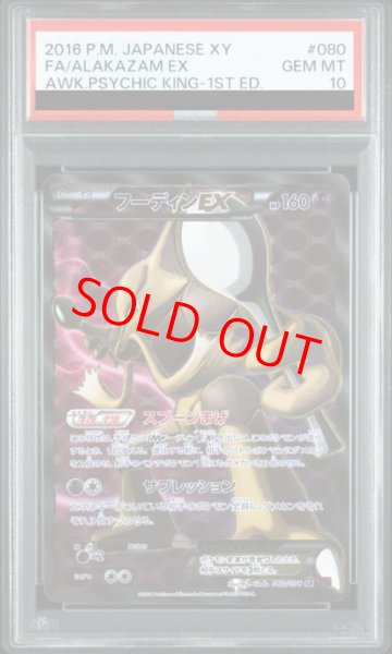 画像1: 【PSA10】フーディンEX   (SR) {080/078} [XY10] (1)