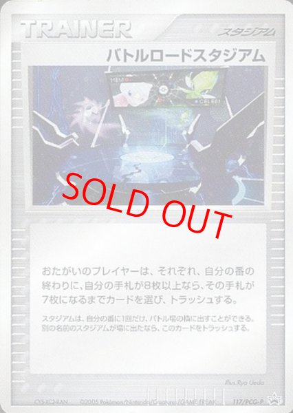 画像1: 【状態ランクB】バトルロードスタジアム (プロモ) {117/PCG-P} [PCG] (1)