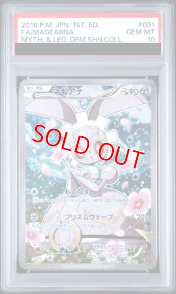 画像1: 【PSA10】 マギアナ 《SA》 {031/036} [CP5/幻・伝説ドリームキラコレクション] [XY] (1)