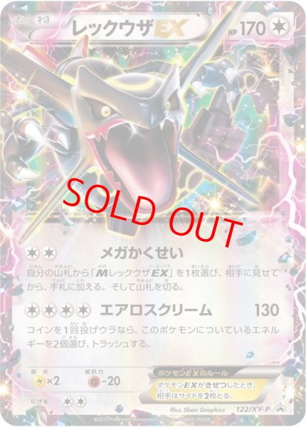 画像1: レックウザEX   (プロモ) {122/XY-P} [-] (1)
