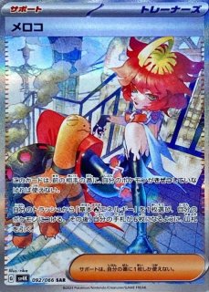 PSA10】 モルペコ (AR) {076/066} [SV4K/古代の咆哮] [SV] - magi通販