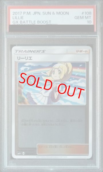 画像1: 【PSA10】 リーリエ (ミラー) {108/114} [SM4+/GXバトルブースト] [SM] (1)