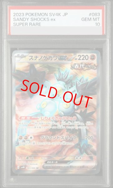 画像1: 【PSA10】 スナノケガワex (SR) {083/066} [SV4K/古代の咆哮] [SV] (1)
