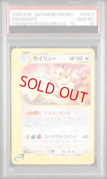 画像1: 【PSA10】 カイリュー (プロモ) {018/T} [-] (1)