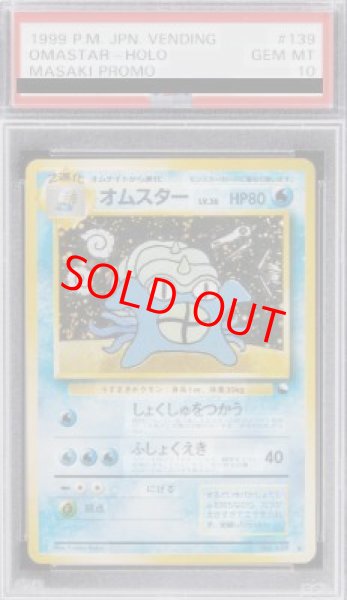 画像1: 【PSA10】オムスター 《通信進化キャンペーン》 (プロモ) [旧裏] (1)