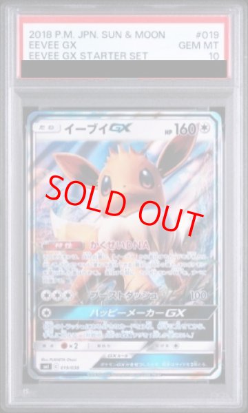 画像1: 【PSA10】 イーブイGX (RR仕様) {019/038} [SMI/スターターセット「炎のブースターGX水のシャワーズGX雷のサンダースGX」] [SM] (1)