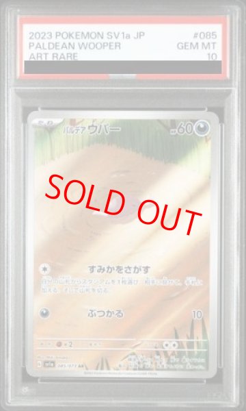 画像1: 【PSA10】 パルデアウパー (AR) {085/073} [SV1a/トリプレットビート] [SV] (1)