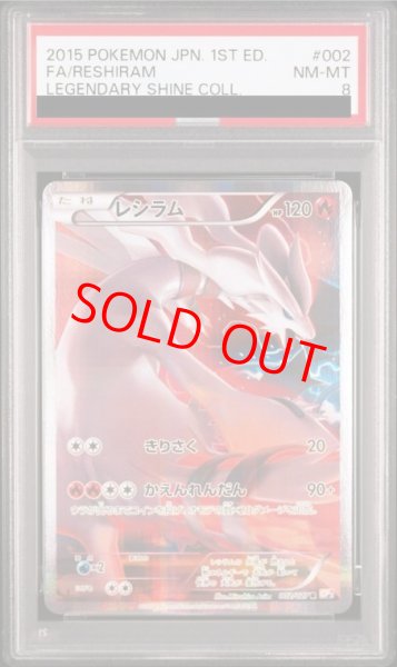 画像1: 【PSA8】レシラム   (R) {002/027} [cp2] (1)