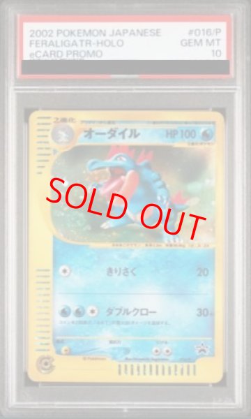 画像1: 【PSA10】 オーダイル 《トリプルゲットキャンペーン》 (プロモ) {016/P} [e] (1)