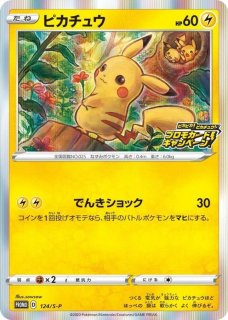 ピカチュウ (プロモ) {323/S-P} [SS] - magi通販【ポケモンカード専門】
