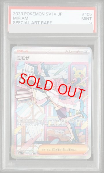 画像1: 【PSA9】 ミモザ (SAR) {105/078} [SV1V/バイオレットex] [SV] (1)
