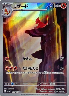 わるいリザード (-) {022/048} [web] - magi通販【ポケモンカード専門】