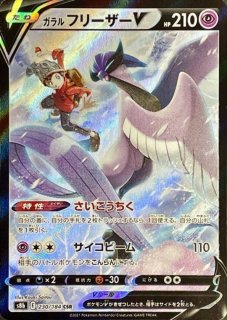 状態ランクB】ガラルファイヤーV (CSR) {242/184} [S8b/VMAX