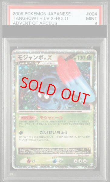 画像1: 【PSA9】モジャンボLV.X   (-) {004/090} [DPt] (1)