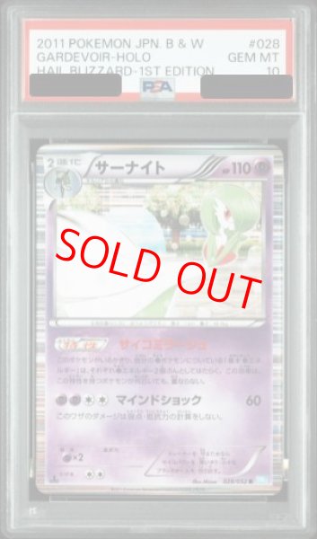 画像1: 【PSA10】 サーナイト   (R) {028/052} [BW3b] (1)