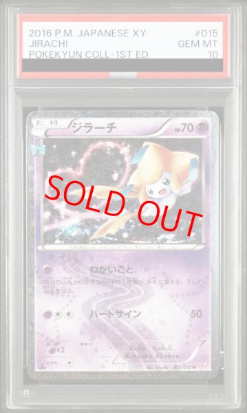 画像1: 【PSA10】ジラーチ   (U) {015/032} [cp3] (1)