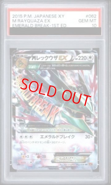 画像1: 【PSA10】MレックウザEX   (RR) {062/078} [XY6] (1)
