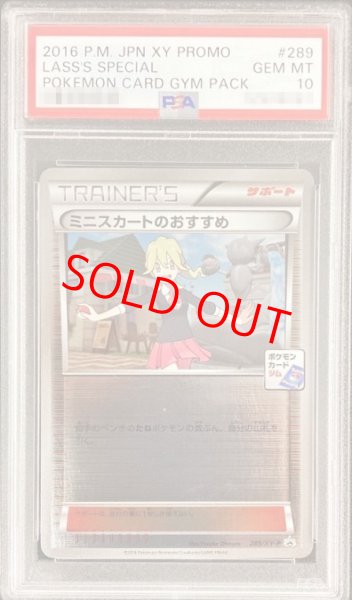 画像1: 【PSA10】 ミニスカートのおすすめ (プロモ) {289/XY-P} [XY] (1)