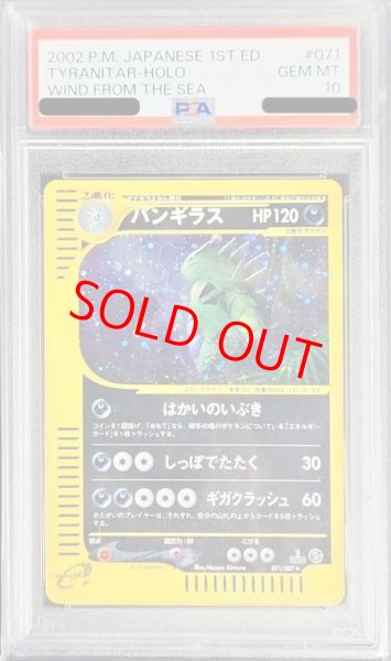 画像1: 【PSA10】バンギラス   (キラ) {071/087} [e3] (1)