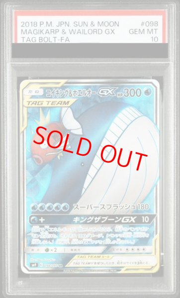 画像1: 【PSA10】 コイキング&ホエルオーGX (SR) {098/095} [SM9/タッグボルト] [SM] (1)