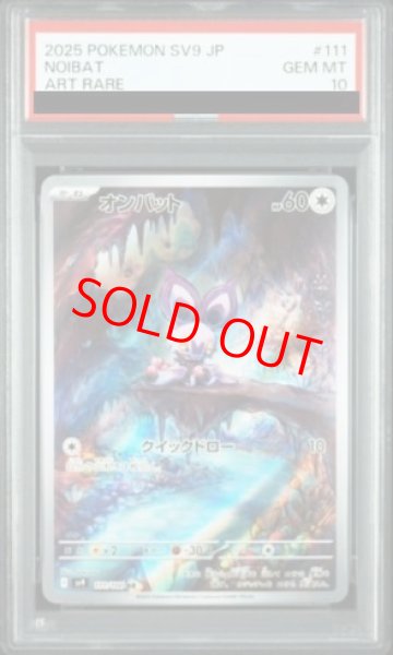 画像1: 【PSA10】 オンバット (AR) {111/100} [SV9/バトルパートナーズ] [SV] (1)